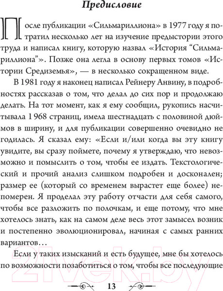Изображение товара Книга АСТ Берен и Лутиэн (Толкин Дж.Р.Р.)