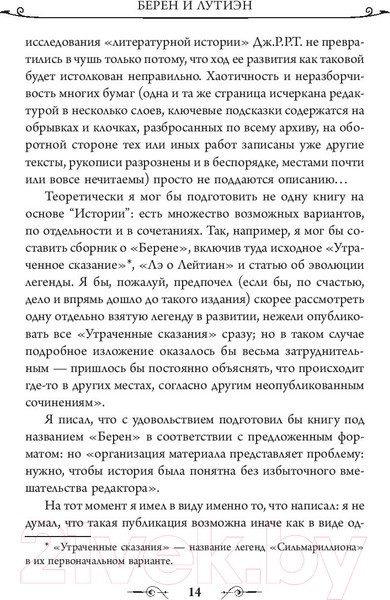 Изображение товара Книга АСТ Берен и Лутиэн (Толкин Дж.Р.Р.)