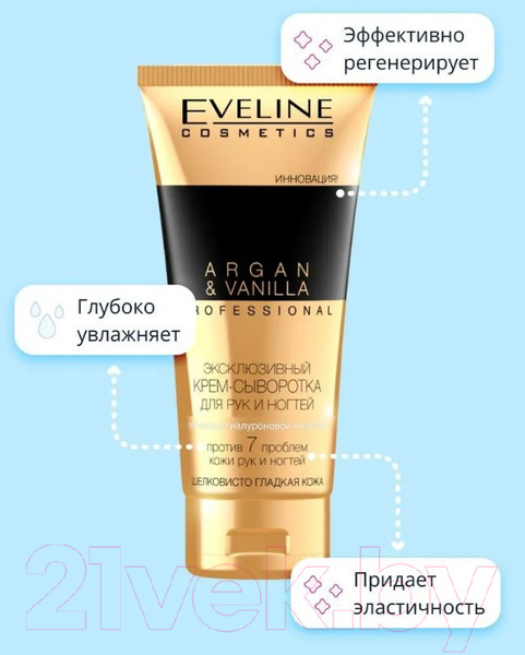 Изображение товара Крем для рук Eveline Cosmetics Argan&Vanilla Professional для рук и ногтей (100мл)