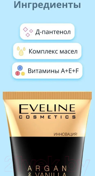 Изображение товара Крем для рук Eveline Cosmetics Argan&Vanilla Professional для рук и ногтей (100мл)
