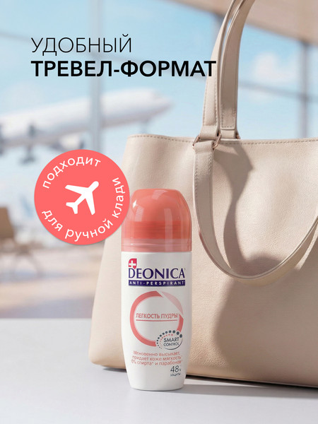 Изображение товара Антиперспирант шариковый Deonica Легкость пудры (50мл )