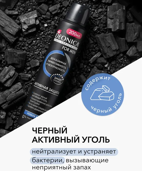 Изображение товара Антиперспирант-спрей Deonica For Men Активная защита (200мл)