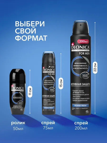Изображение товара Антиперспирант-спрей Deonica For Men Активная защита (200мл)