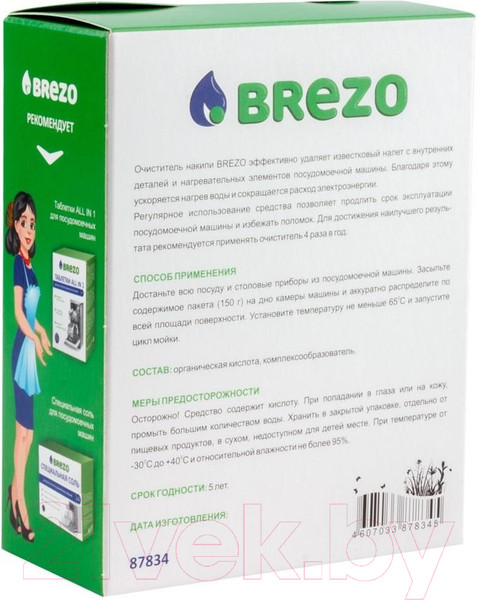 Изображение товара Чистящее средство для посудомоечной машины Brezo 87834 от накипи