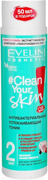Изображение товара Тоник для лица Eveline Cosmetics Clean Your Skin матирующий (225мл)