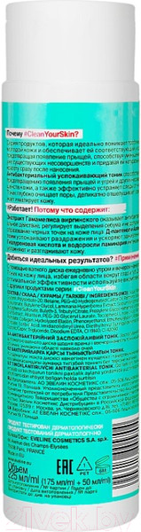 Изображение товара Тоник для лица Eveline Cosmetics Clean Your Skin матирующий (225мл)