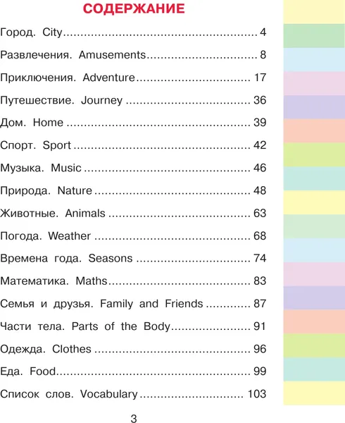 Изображение товара Учебное пособие АСТ Английский словарь для школьников (Державина В. 9785171189082)