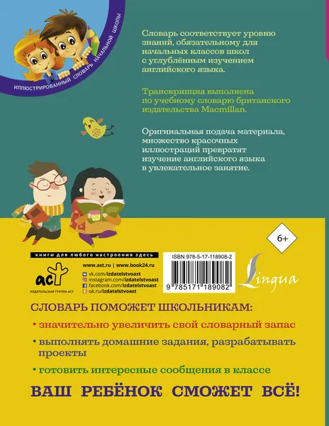 Изображение товара Учебное пособие АСТ Английский словарь для школьников (Державина В. 9785171189082)