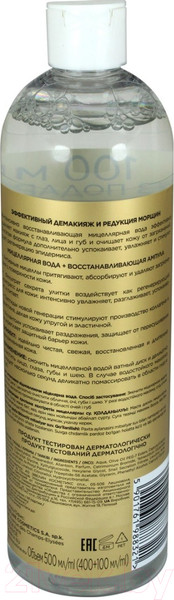 Изображение товара Мицеллярная вода Eveline Cosmetics Royal Snail интенсивно восстанавливающая 3 в 1 (500мл)