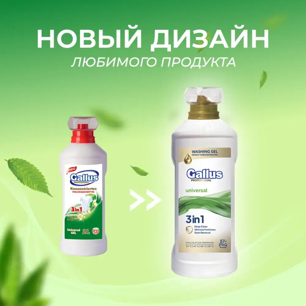 Изображение товара Гель для стирки Gallus Professional 3 в 1 универсальный (2л)