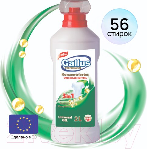 Изображение товара Гель для стирки Gallus Professional 3 в 1 универсальный (2л)