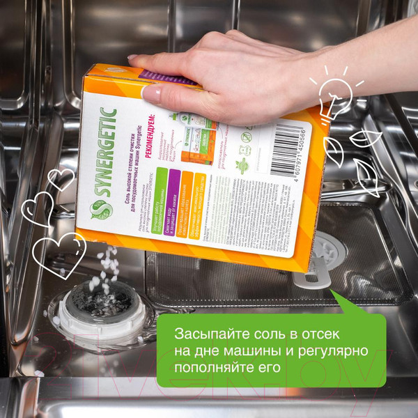 Изображение товара Соль для посудомоечных машин Synergetic Высокой степени очистки (750г)