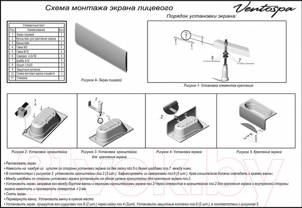 Изображение товара Экран для ванны Ventospa Serena/Agua/Mitra/Novaro/Metida/Like/Spirit/Zefir 170