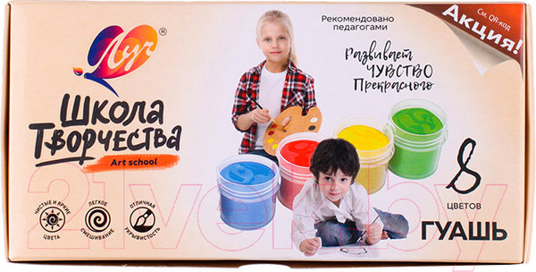 Изображение товара Гуашь ЛУЧ Школа творчества / 29С 1752-08 (8цв)