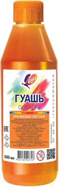 Изображение товара Гуашь ЛУЧ 19С 1306-08 (светло-оранжевый)