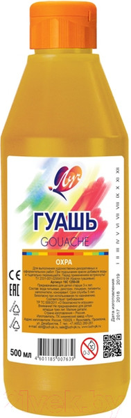 Изображение товара Гуашь ЛУЧ 19С 1299-08 (охра)