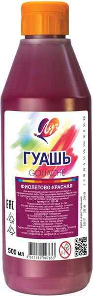 Изображение товара Гуашь ЛУЧ 19С 1301-08 (фиолетовый/красный)