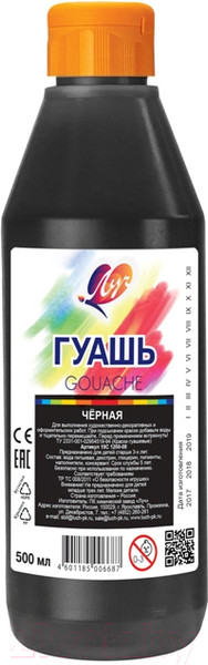Изображение товара Гуашь ЛУЧ 18С 1200-08 (черный)