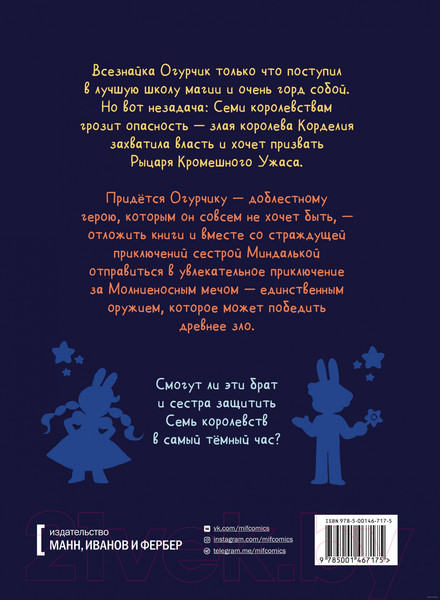 Изображение товара Книга МИФ Приключения огурчика. Пончиковое королевство. Том 1