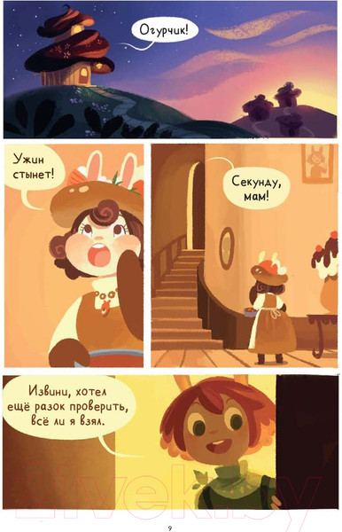 Изображение товара Книга МИФ Приключения огурчика. Пончиковое королевство. Том 1