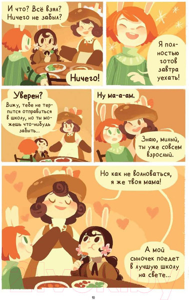 Изображение товара Книга МИФ Приключения огурчика. Пончиковое королевство. Том 1