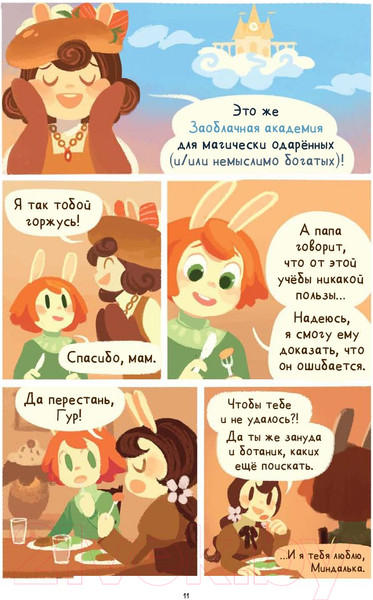 Изображение товара Книга МИФ Приключения огурчика. Пончиковое королевство. Том 1