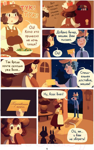 Изображение товара Книга МИФ Приключения огурчика. Пончиковое королевство. Том 1