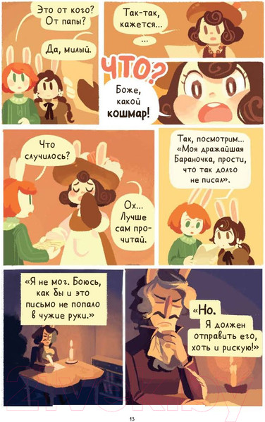 Изображение товара Книга МИФ Приключения огурчика. Пончиковое королевство. Том 1