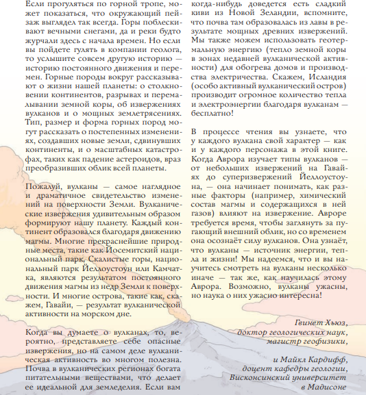 Изображение товара Комикс МИФ Вулканы. Научный комикс (Джон Чэд)