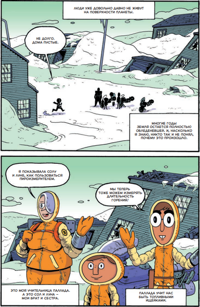 Изображение товара Комикс МИФ Вулканы. Научный комикс (Джон Чэд)