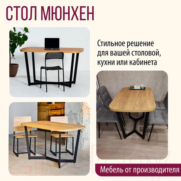 Изображение товара Обеденный стол Millwood Лофт Мюнхен Л 200x100x75 (дуб золотой Craft/металл черный)