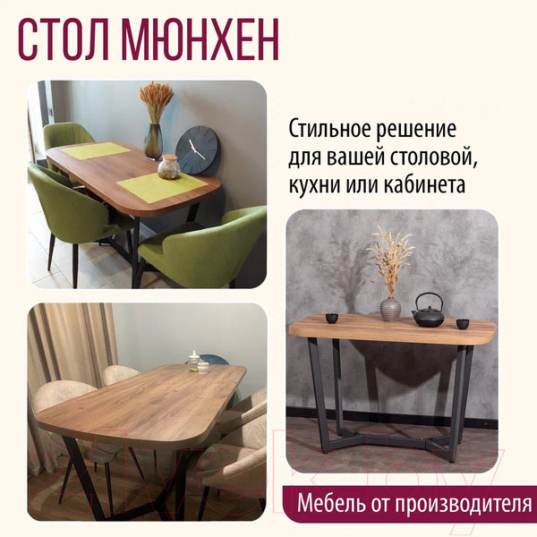 Изображение товара Обеденный стол Millwood Лофт Мюнхен Л 200x100x75 (дуб табачный Craft/металл черный)