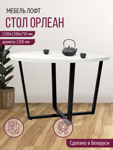 Изображение товара Обеденный стол Millwood Лофт Орлеан Л D120x75 (дуб белый Craft/металл черный)