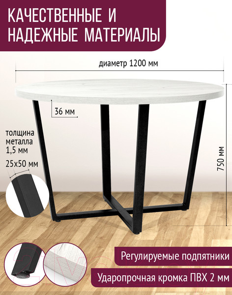 Изображение товара Обеденный стол Millwood Лофт Орлеан Л D120x75 (дуб белый Craft/металл черный)