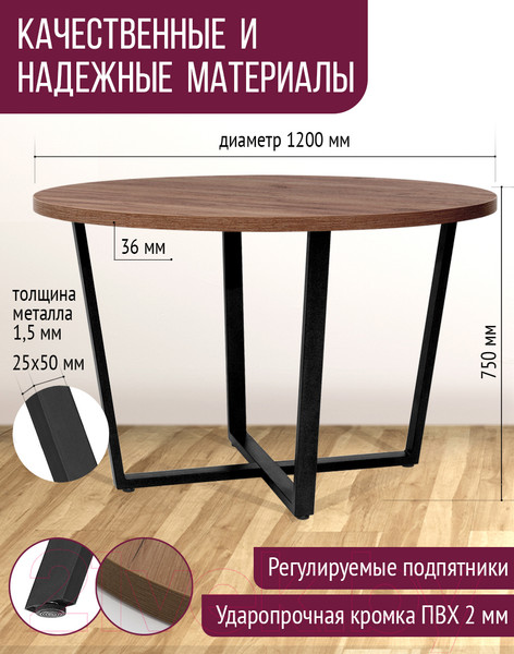 Изображение товара Обеденный стол Millwood Лофт Орлеан Л D120x75 (дуб табачный Craft/металл черный)