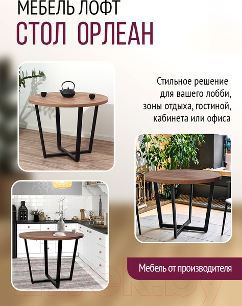 Изображение товара Обеденный стол Millwood Лофт Орлеан Л D120x75 (дуб табачный Craft/металл черный)