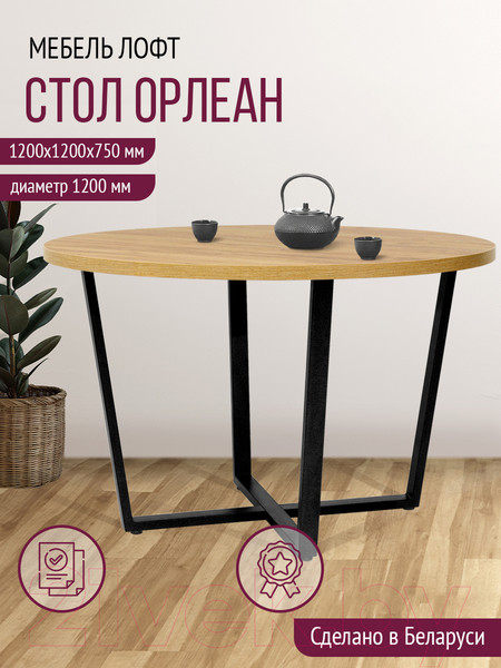 Изображение товара Обеденный стол Millwood Лофт Орлеан Л D120x75 (дуб золотой Craft/металл черный)