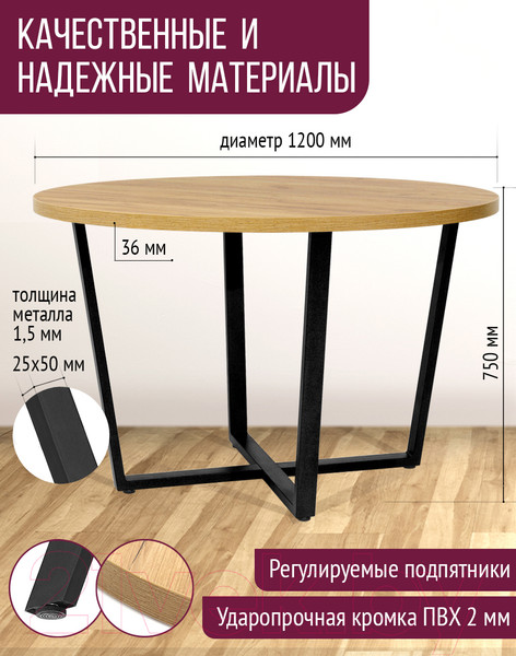 Изображение товара Обеденный стол Millwood Лофт Орлеан Л D120x75 (дуб золотой Craft/металл черный)