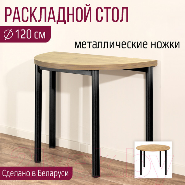 Изображение товара Обеденный стол Millwood Далис 3 60х120-110х76 (дуб золотой Craft металл черный)