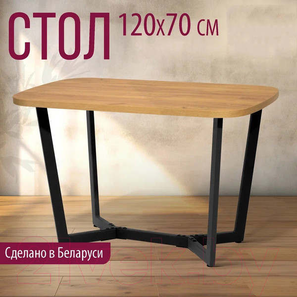 Изображение товара Обеденный стол Millwood Лофт Мюнхен Л 120x70x75 (дуб золотой Craft/металл черный)