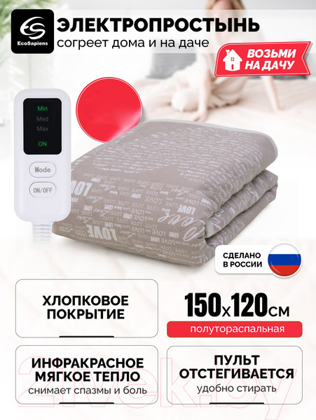 Изображение товара Электропростынь EcoSapiens Sofy S276