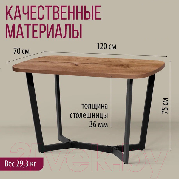 Изображение товара Обеденный стол Millwood Лофт Мюнхен Л 120x70x75 (дуб табачный Craft/металл черный)