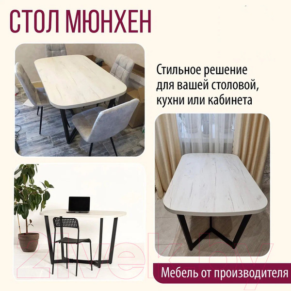 Изображение товара Обеденный стол Millwood Лофт Мюнхен Л 130x80x75 (дуб белый Craft/металл черный)