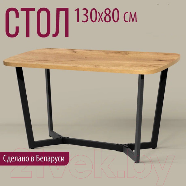 Изображение товара Обеденный стол Millwood Лофт Мюнхен Л 130x80x75 (дуб золотой Craft/металл черный)