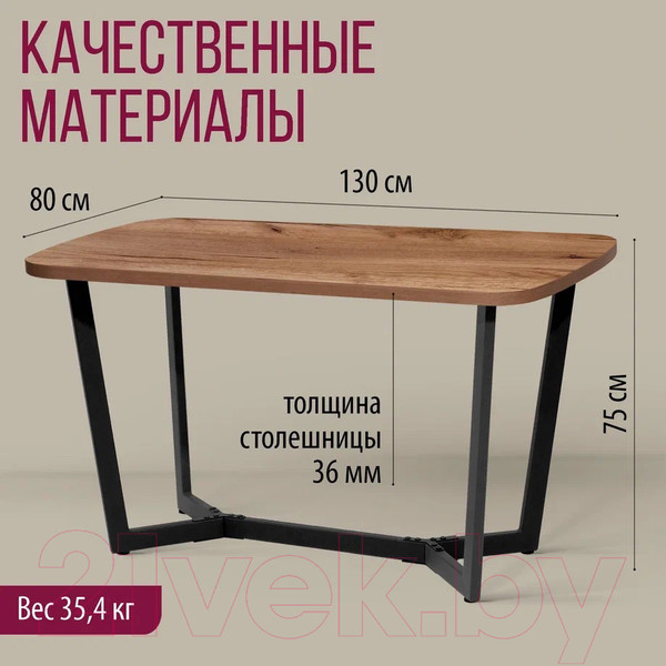 Изображение товара Обеденный стол Millwood Лофт Мюнхен Л 130x80x75 (дуб табачный Craft/металл черный)