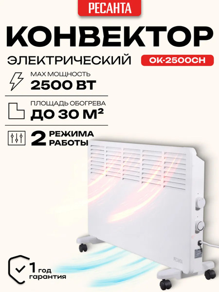 Изображение товара Конвектор Ресанта ОК-2500СН (67/4/22)