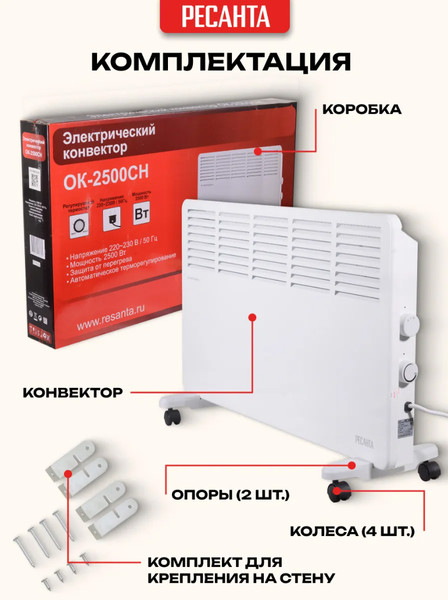 Изображение товара Конвектор Ресанта ОК-2500СН (67/4/22)