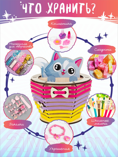 Изображение товара Набор для творчества Woody Органайзер. Котик Бантик / 02765