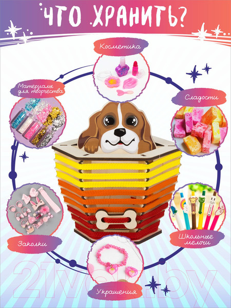 Изображение товара Набор для творчества Woody Органайзер. Бигль Тоби / 02789