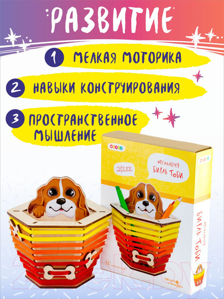 Изображение товара Набор для творчества Woody Органайзер. Бигль Тоби / 02789